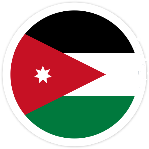 الأردن